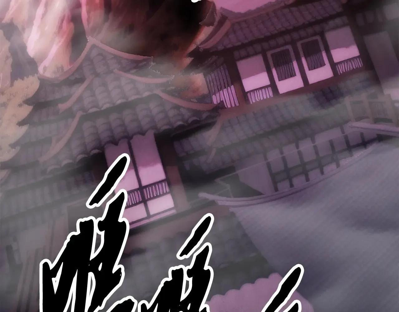 第126话 辛苦你了 第4页