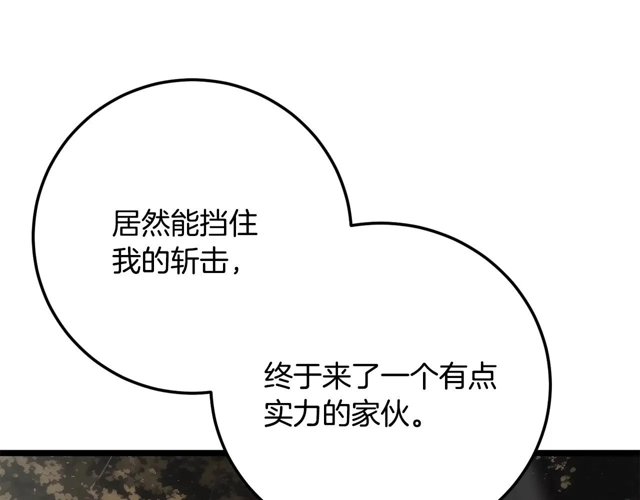 第126话 辛苦你了 第75页