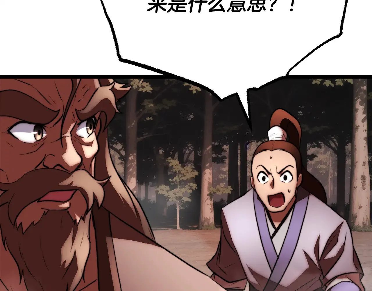 第126话 辛苦你了 第80页