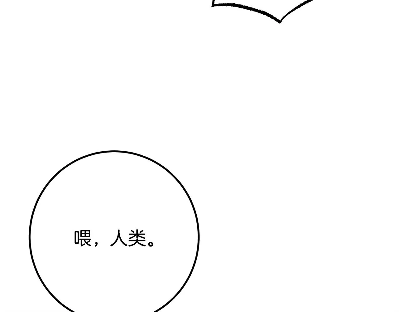 第126话 辛苦你了 第86页