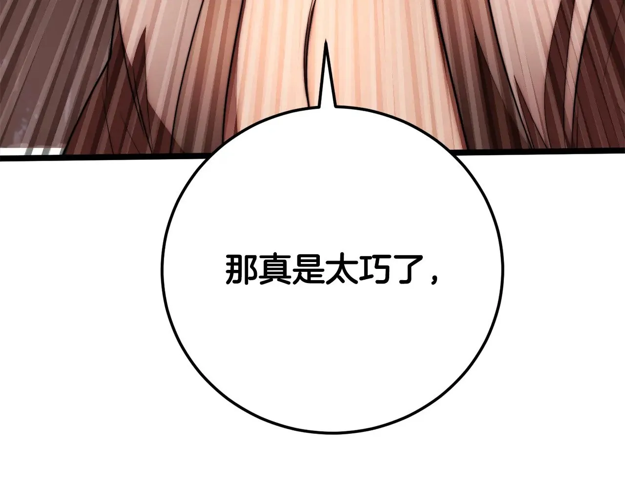 第126话 辛苦你了 第100页
