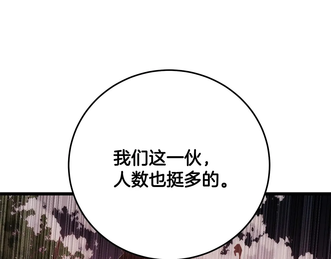 第126话 辛苦你了 第101页
