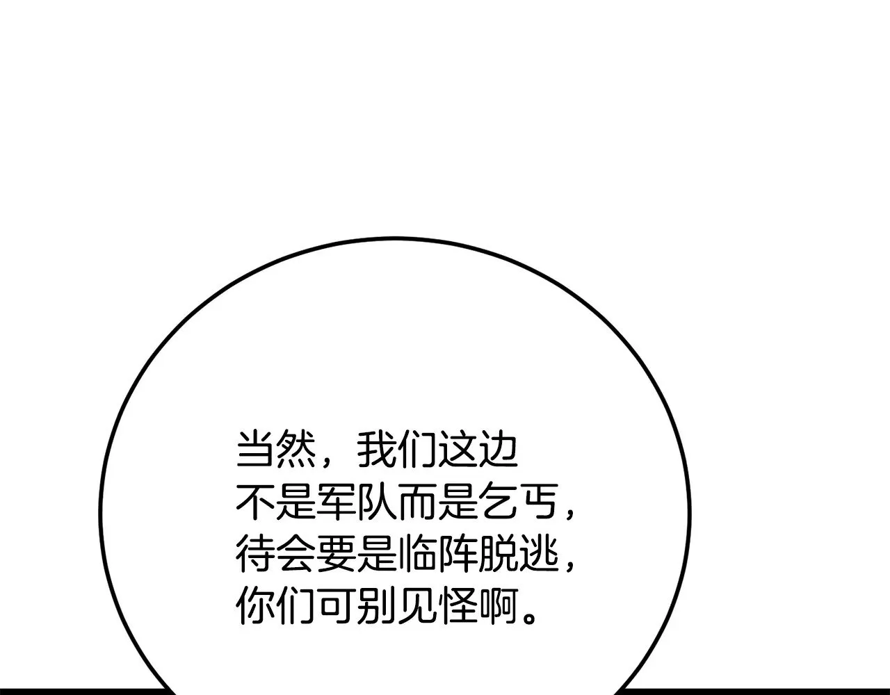 第126话 辛苦你了 第106页