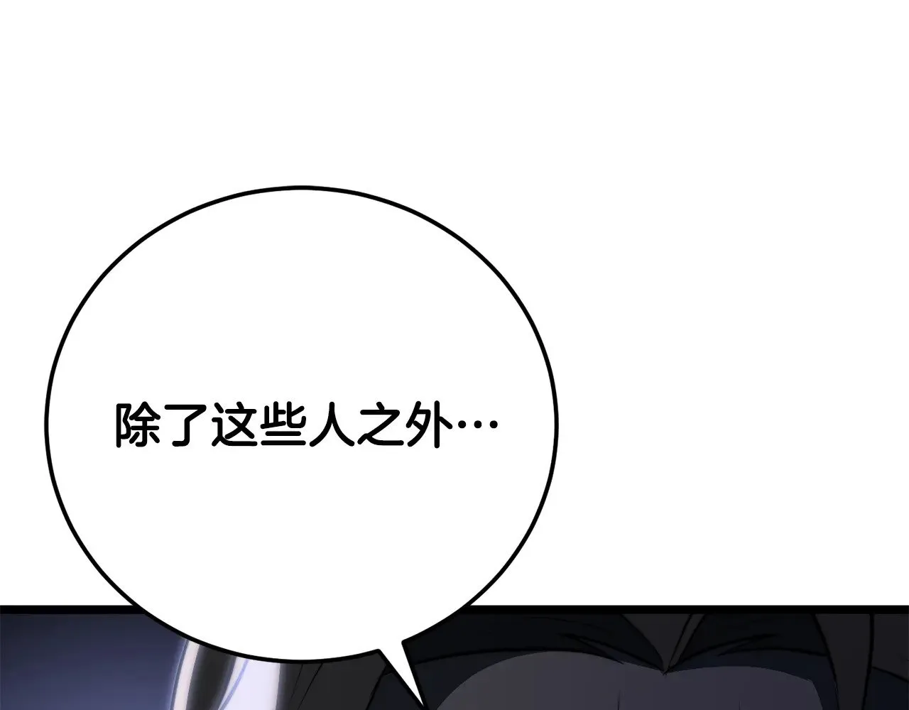 第126话 辛苦你了 第111页