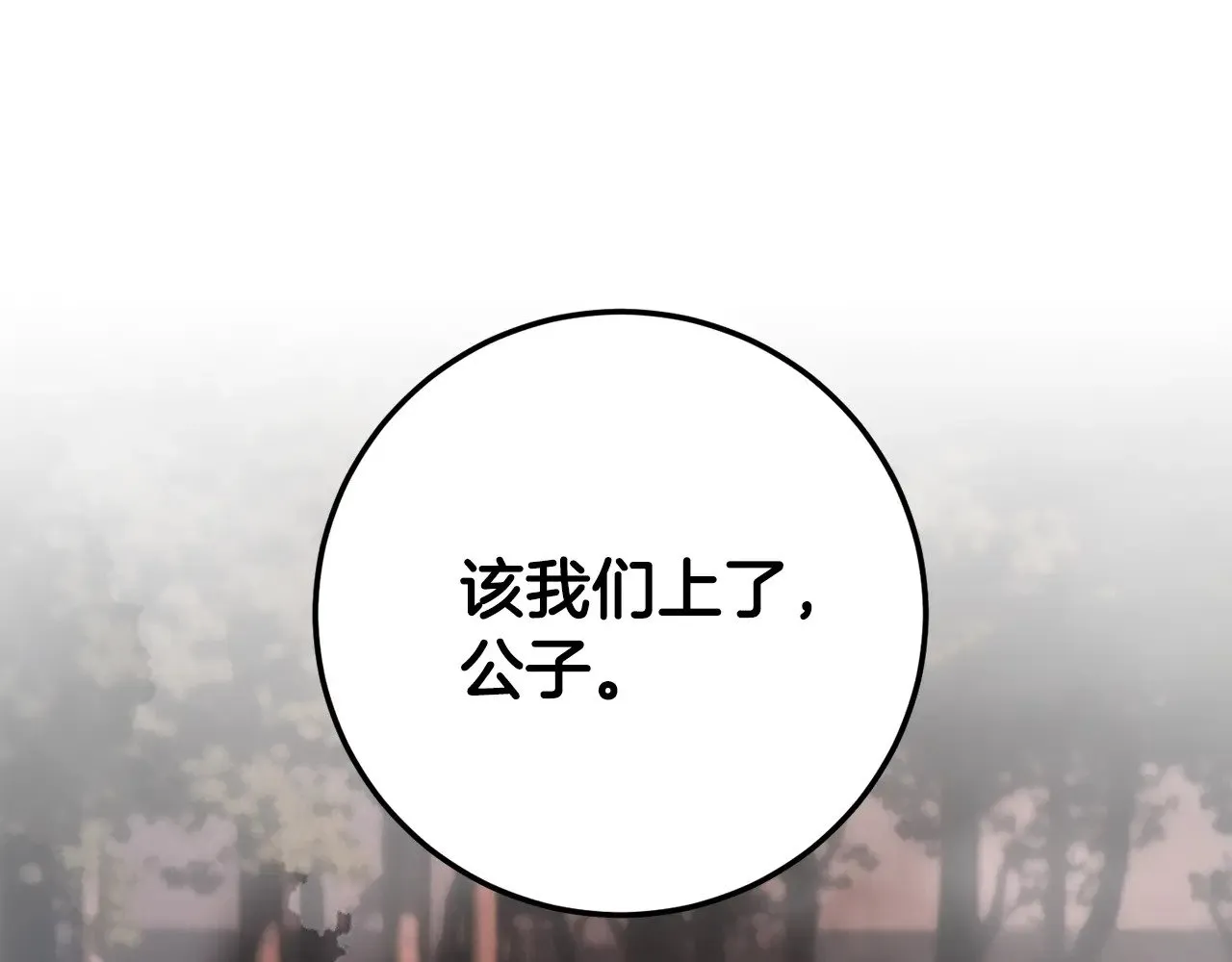 第126话 辛苦你了 第123页