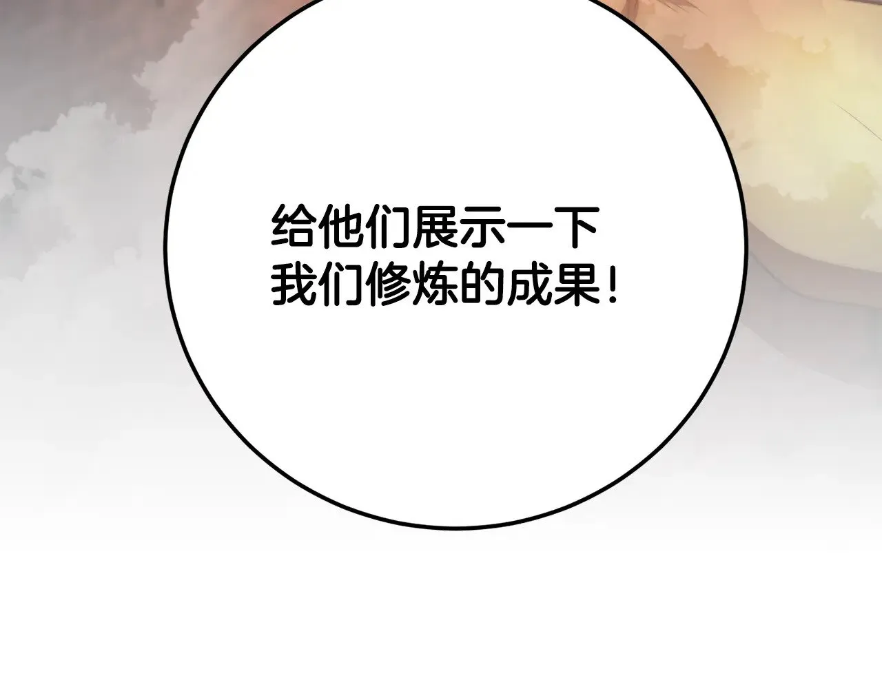 第126话 辛苦你了 第129页