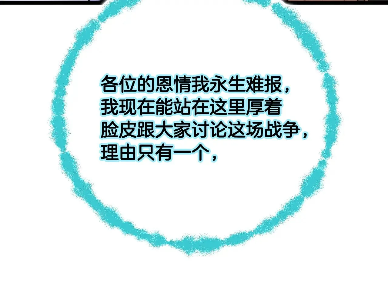 第126话 辛苦你了 第171页