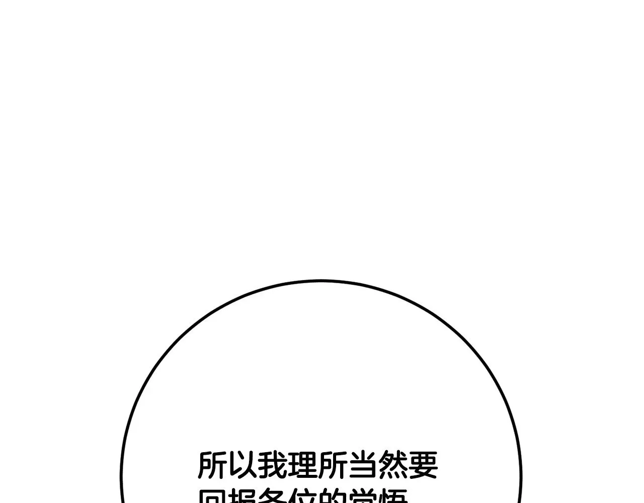 第126话 辛苦你了 第181页