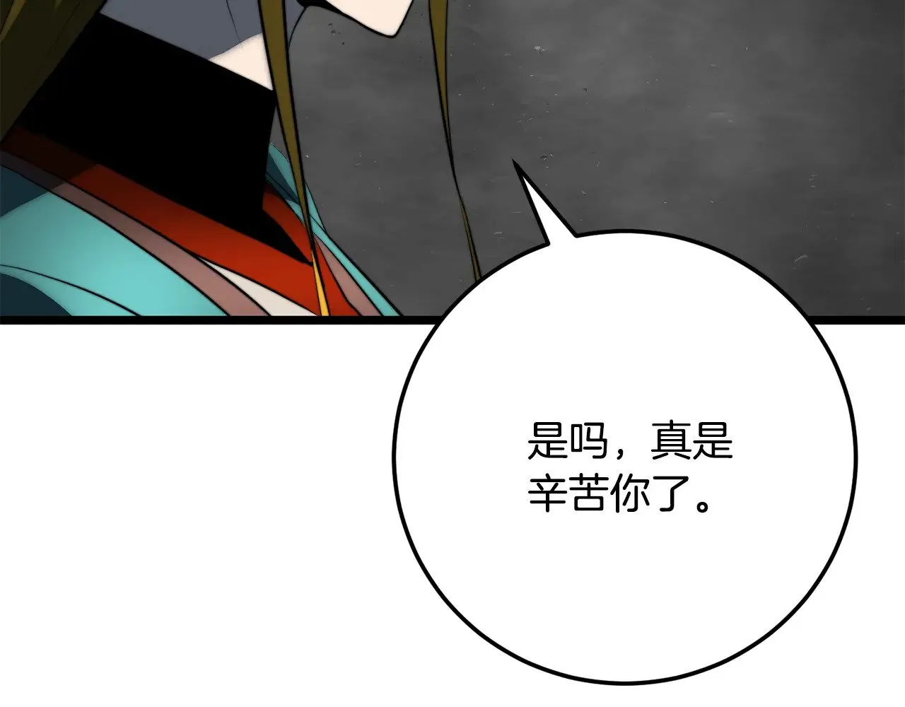 第126话 辛苦你了 第239页