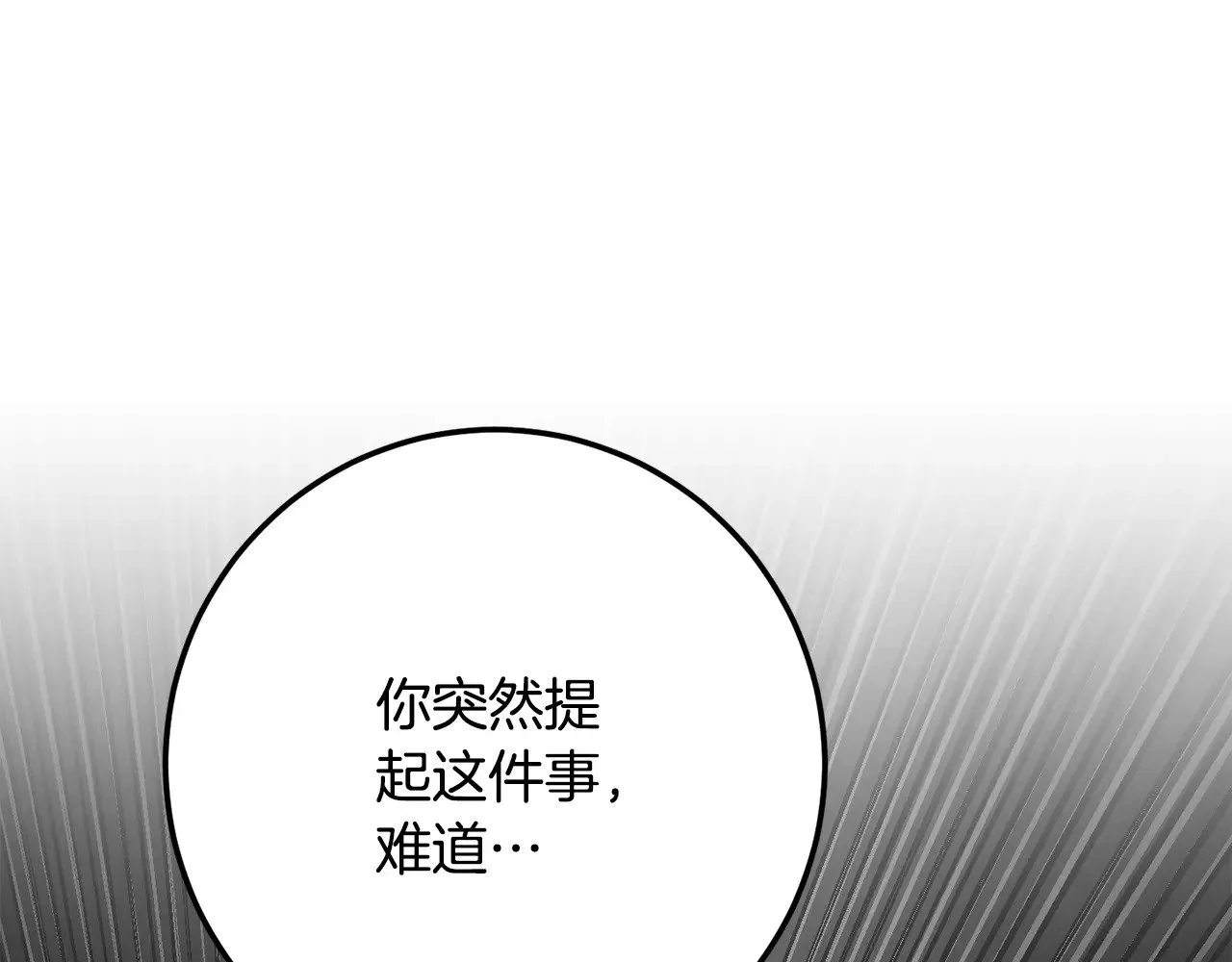 第126话 辛苦你了 第247页
