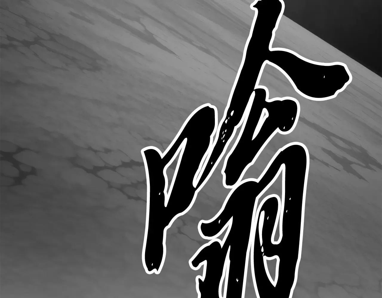 第126话 辛苦你了 第260页