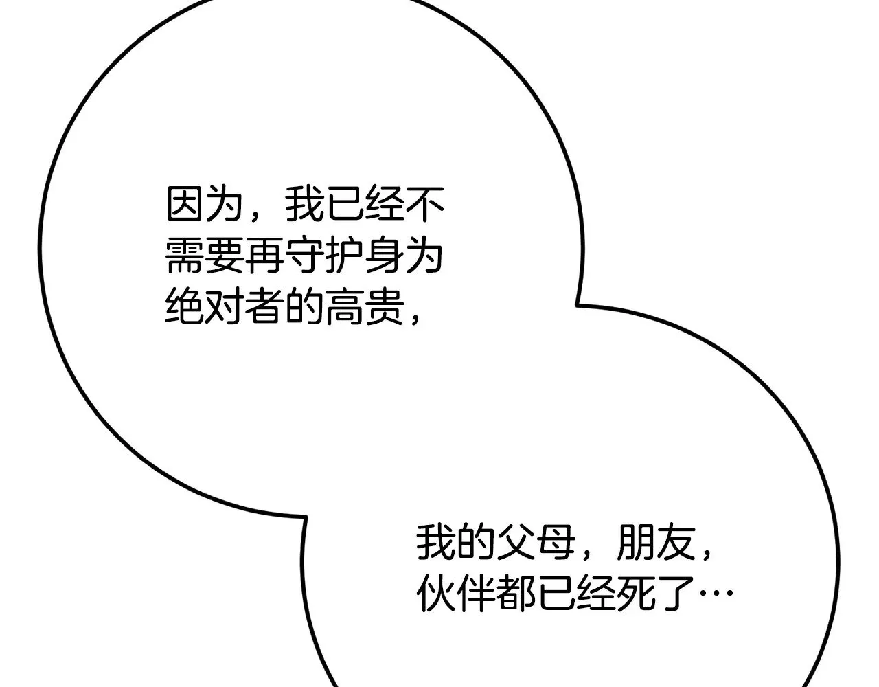 第127话 正面交锋 第37页