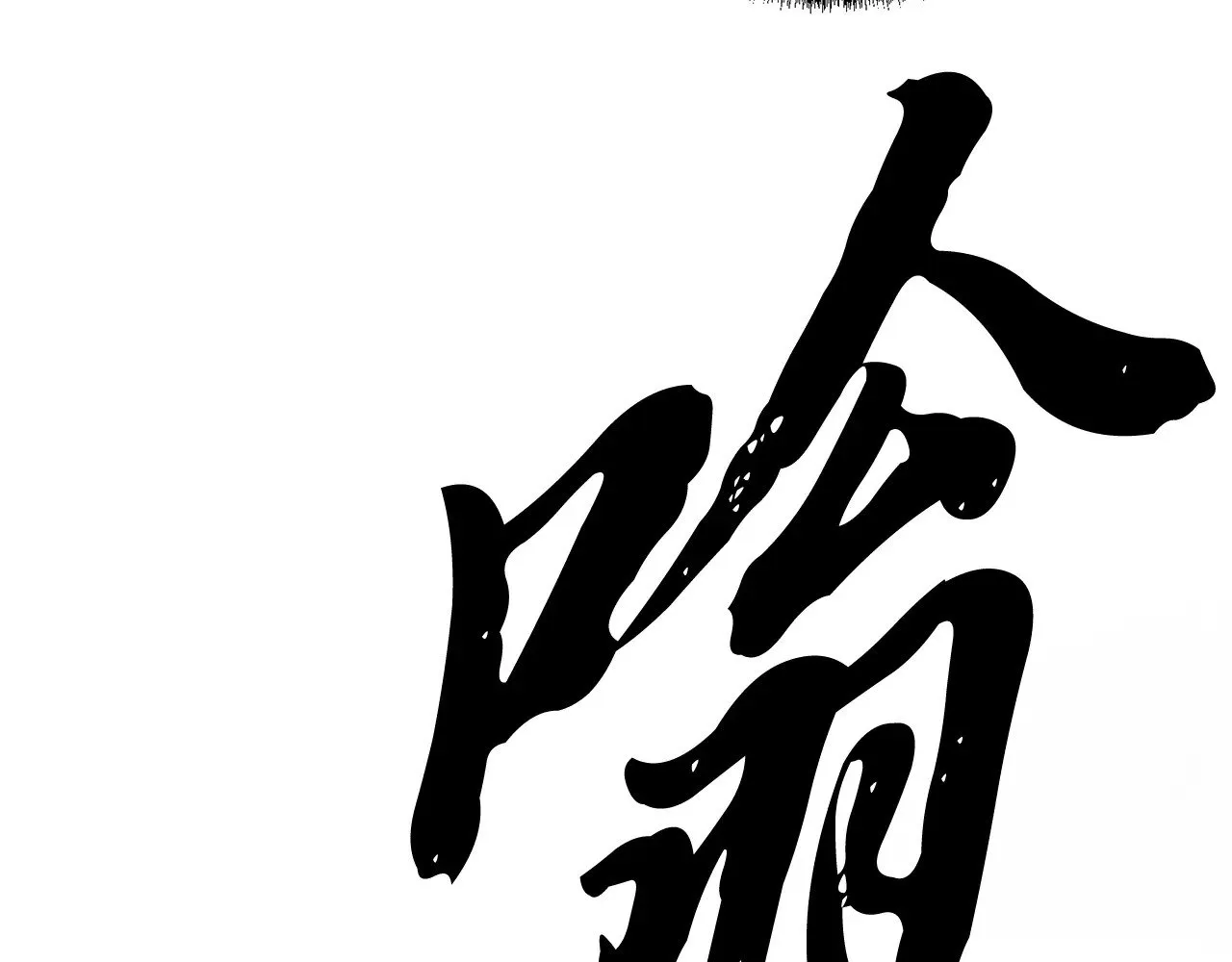第127话 正面交锋 第51页
