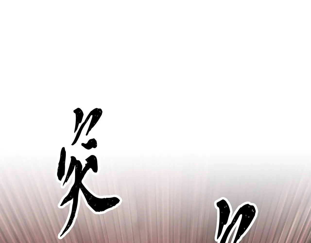 第127话 正面交锋 第58页