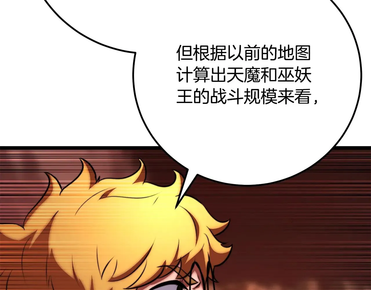 第127话 正面交锋 第70页