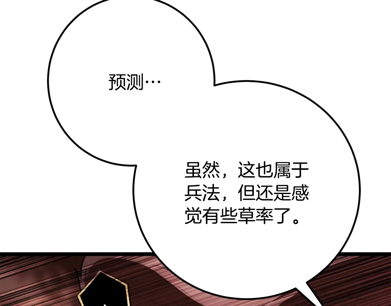 第127话 正面交锋 第73页