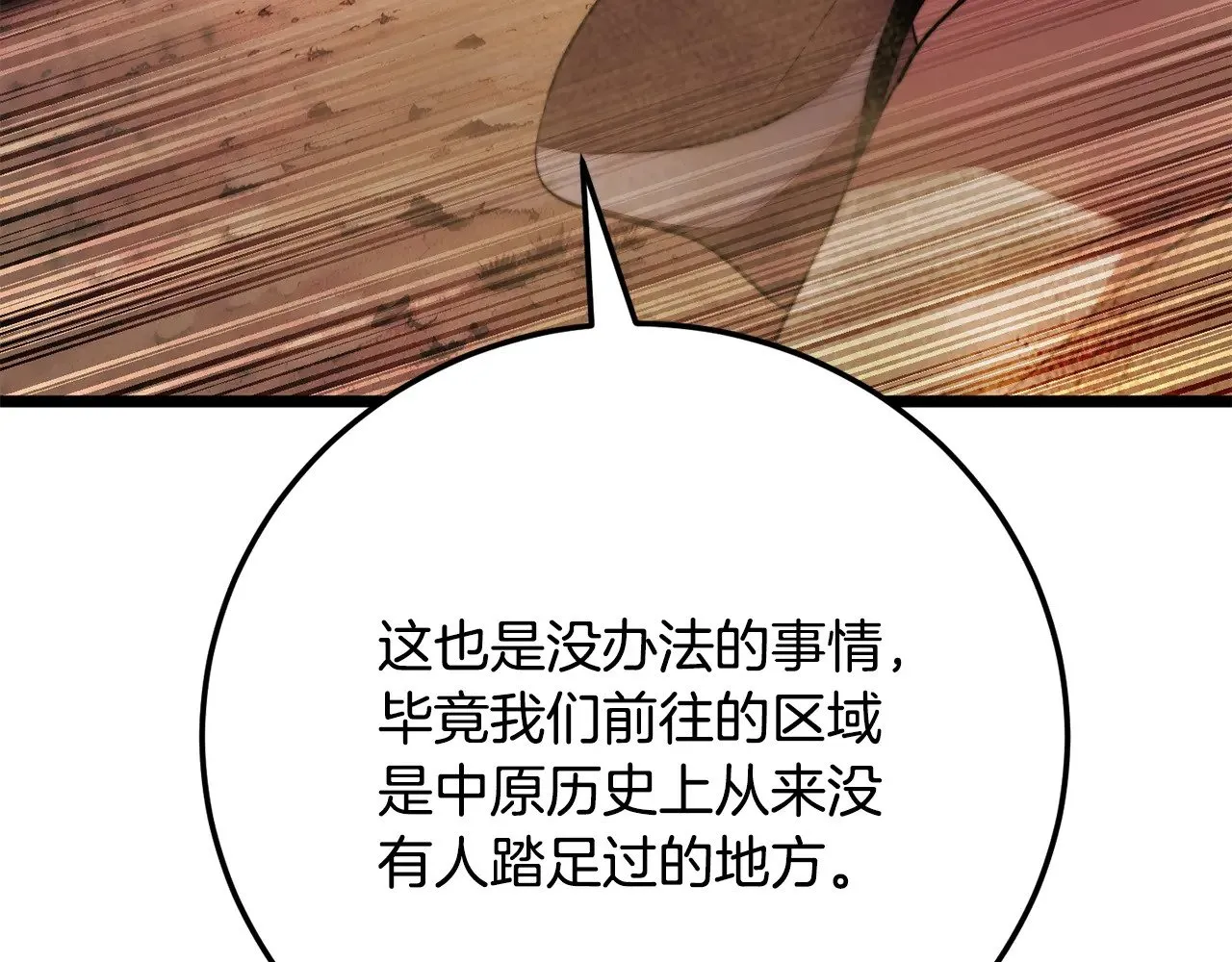 第127话 正面交锋 第75页