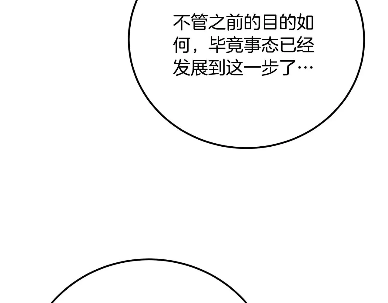 第127话 正面交锋 第87页
