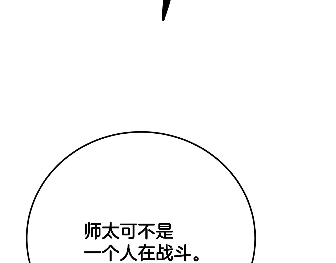 第128话 各自为战 第21页