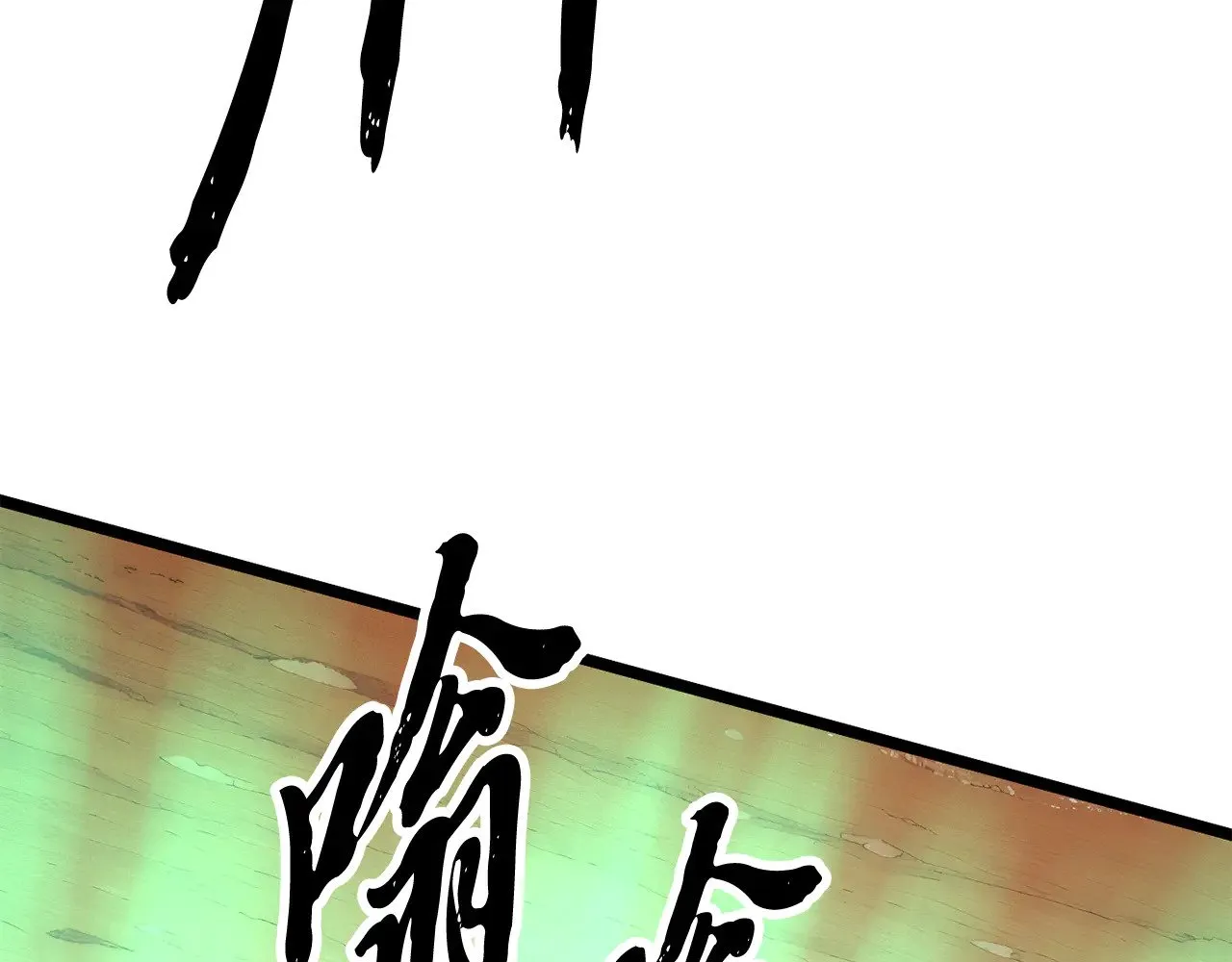 第128话 各自为战 第45页
