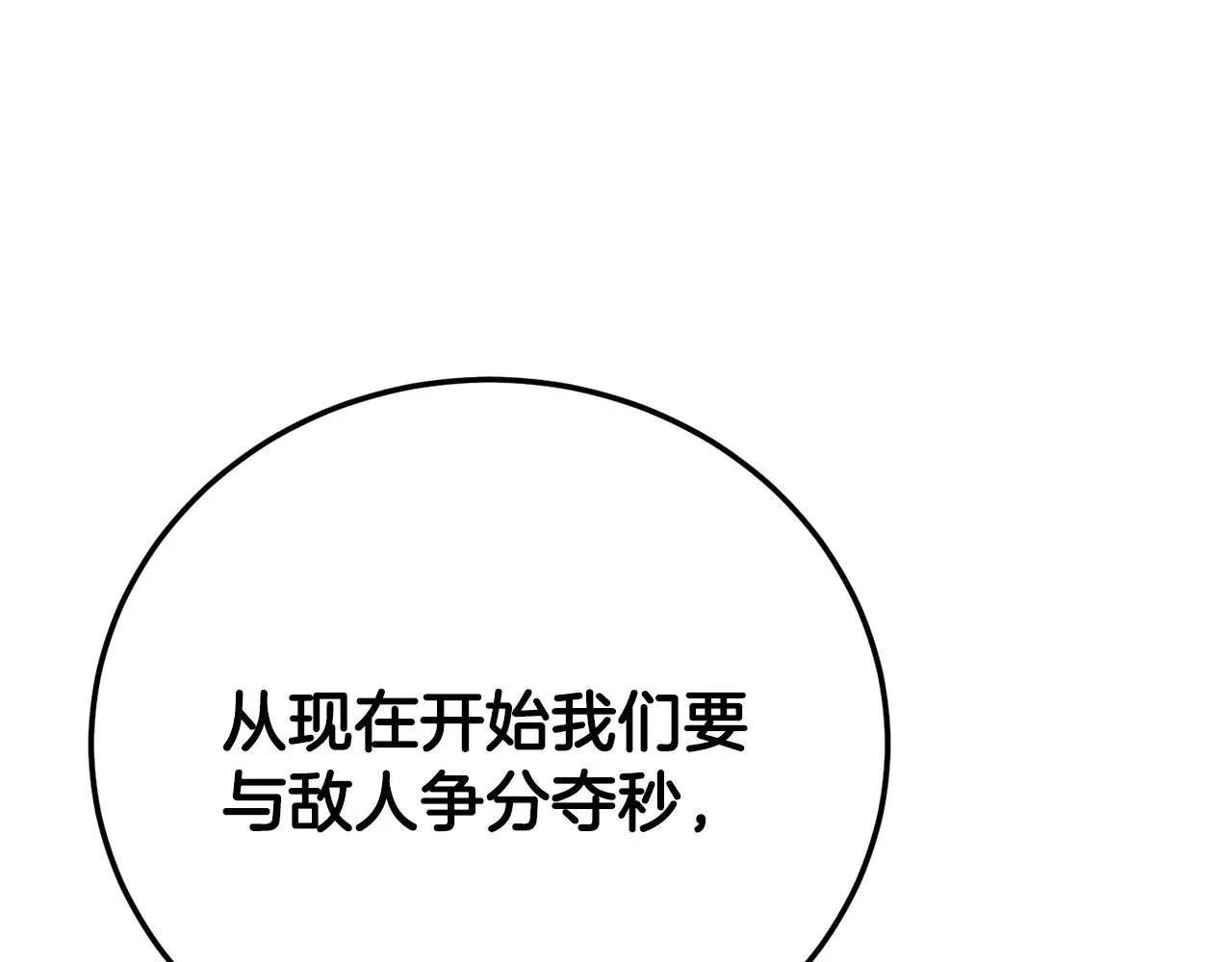 第128话 各自为战 第59页