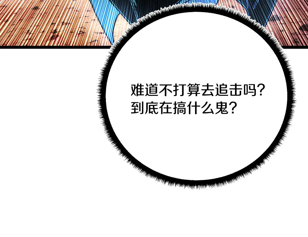 第128话 各自为战 第81页