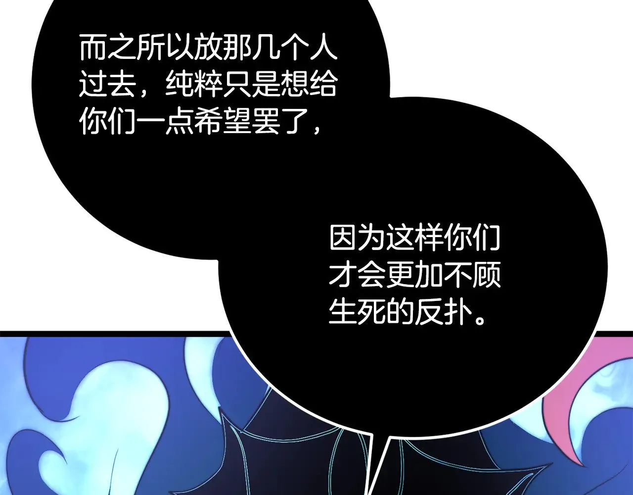 第128话 各自为战 第89页
