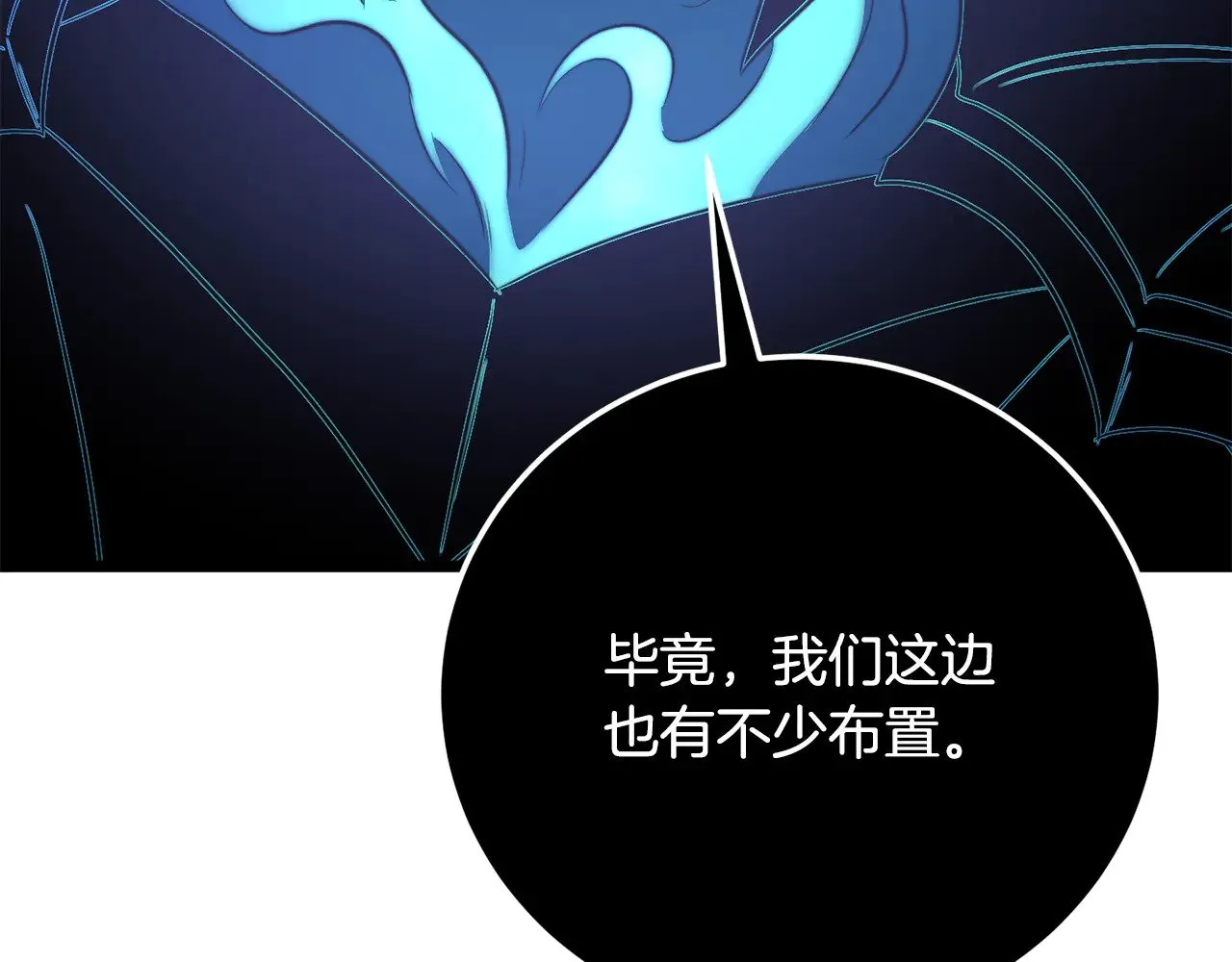 第128话 各自为战 第91页