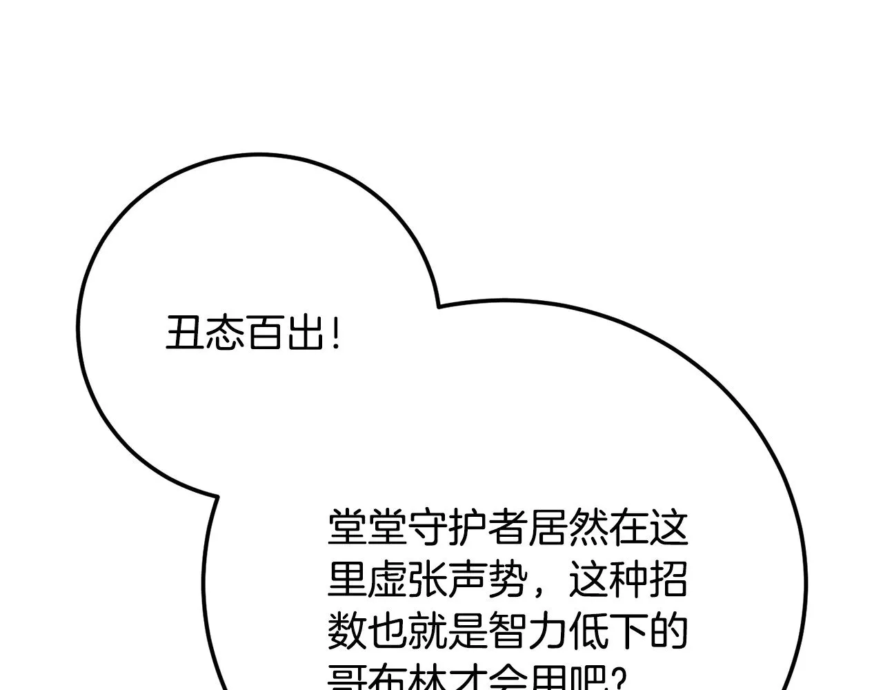 第128话 各自为战 第93页