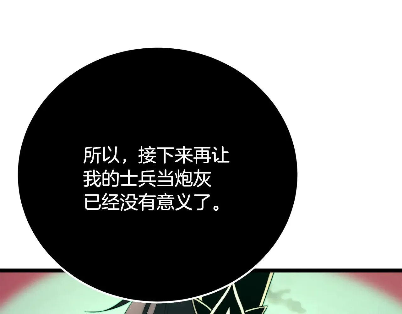第128话 各自为战 第101页