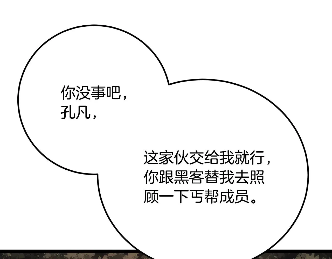 第128话 各自为战 第203页