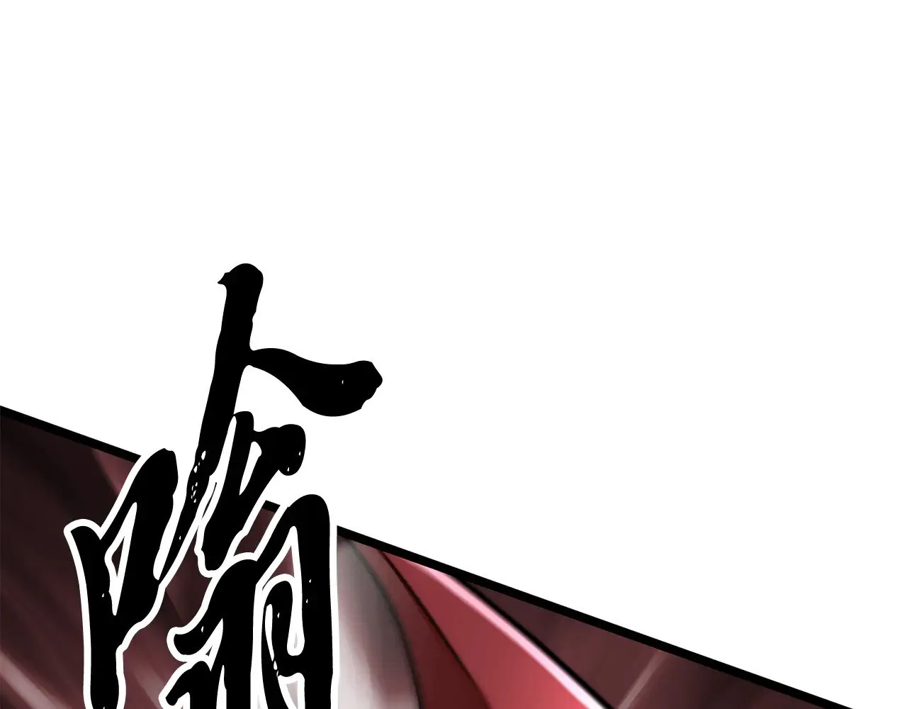 第128话 各自为战 第227页