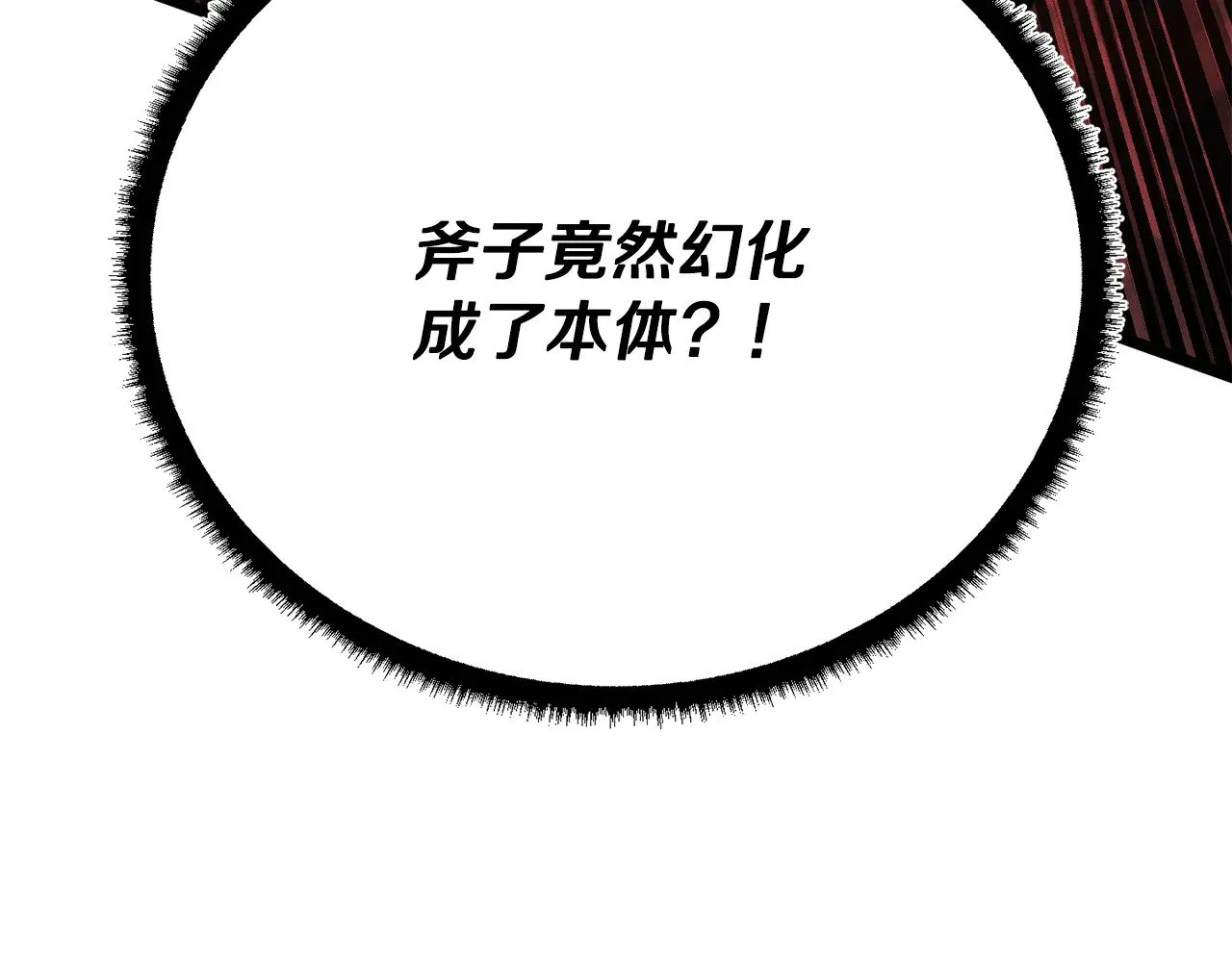 第128话 各自为战 第234页