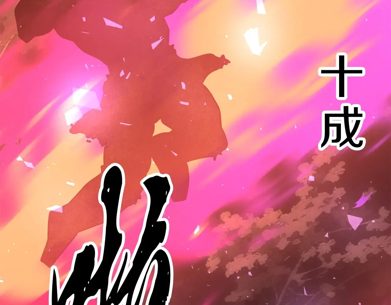 第129话 复活仪式 第93页