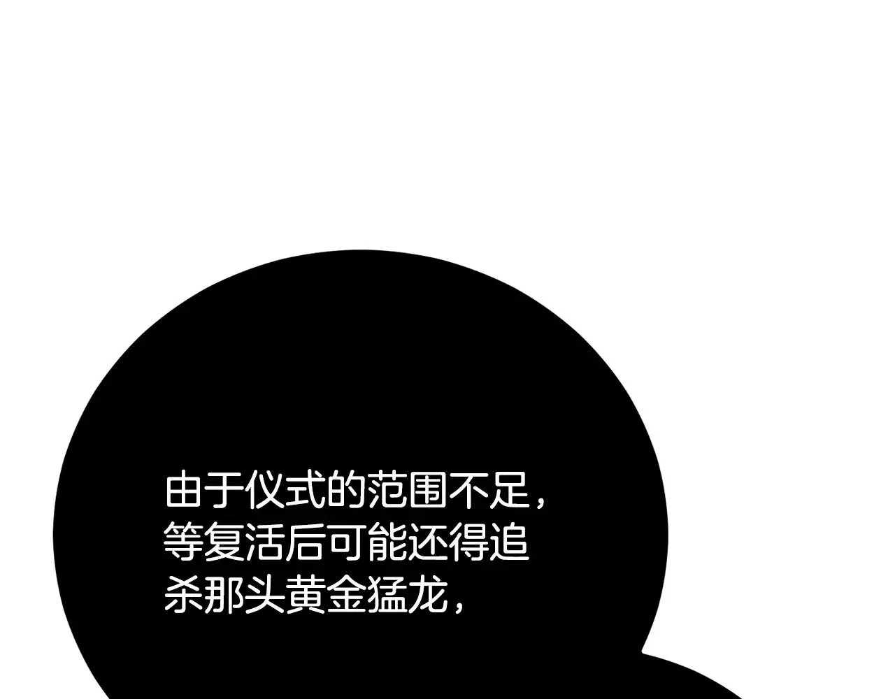 第129话 复活仪式 第166页