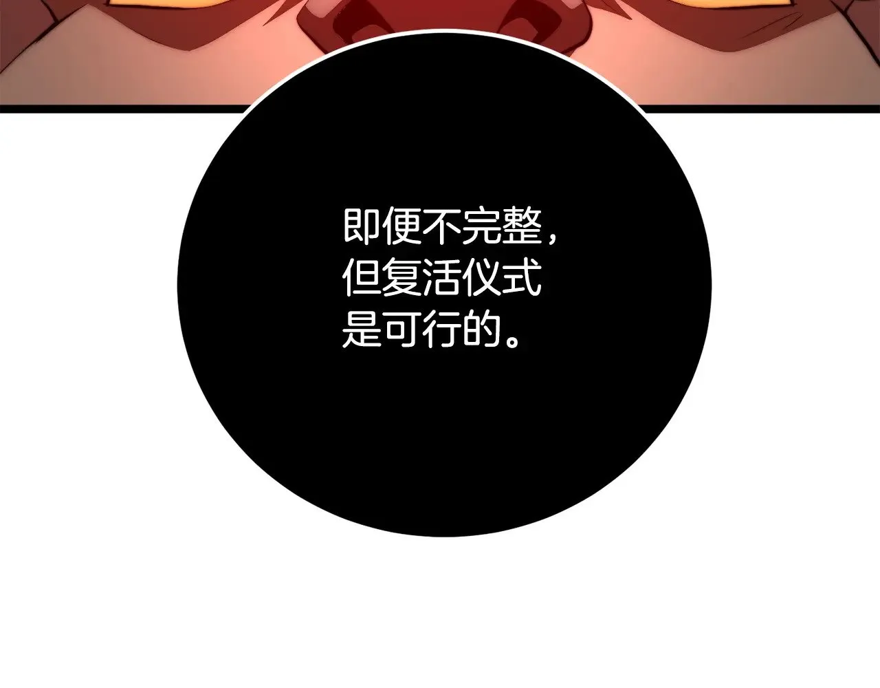 第129话 复活仪式 第169页
