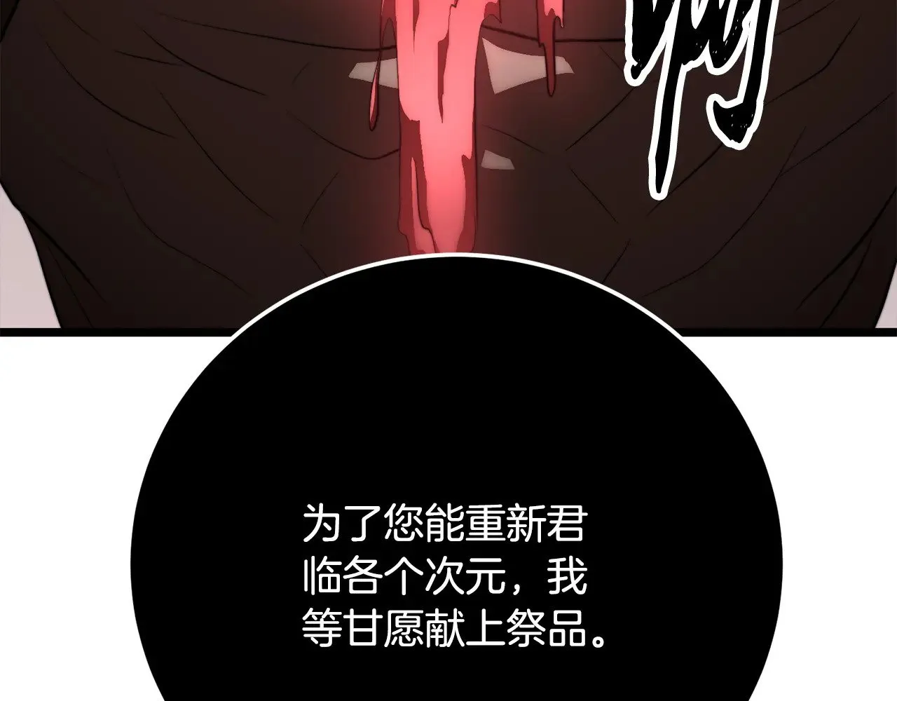 第129话 复活仪式 第172页