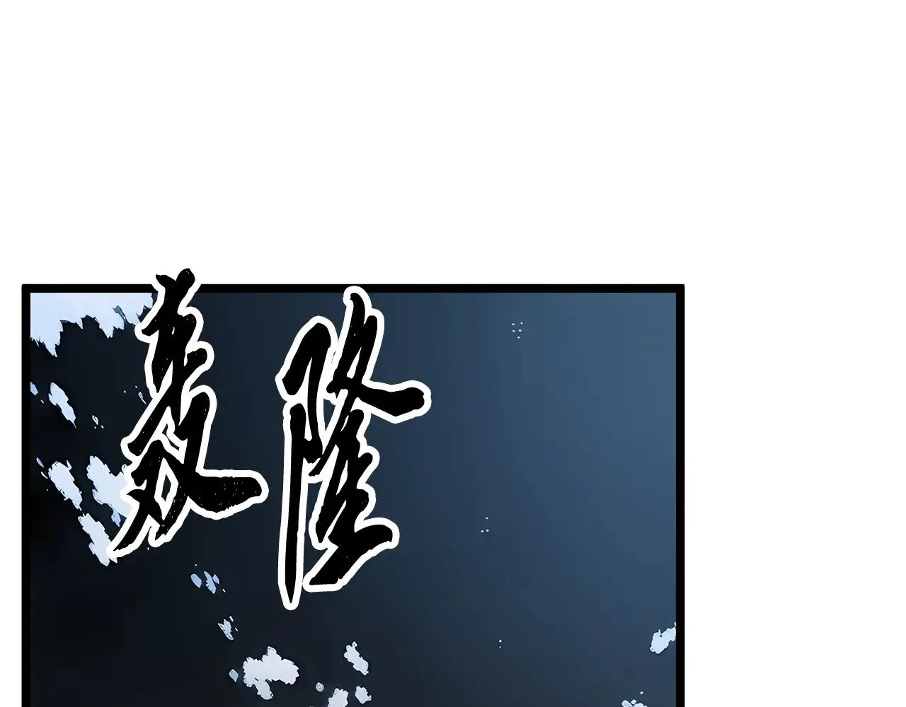 第129话 复活仪式 第194页