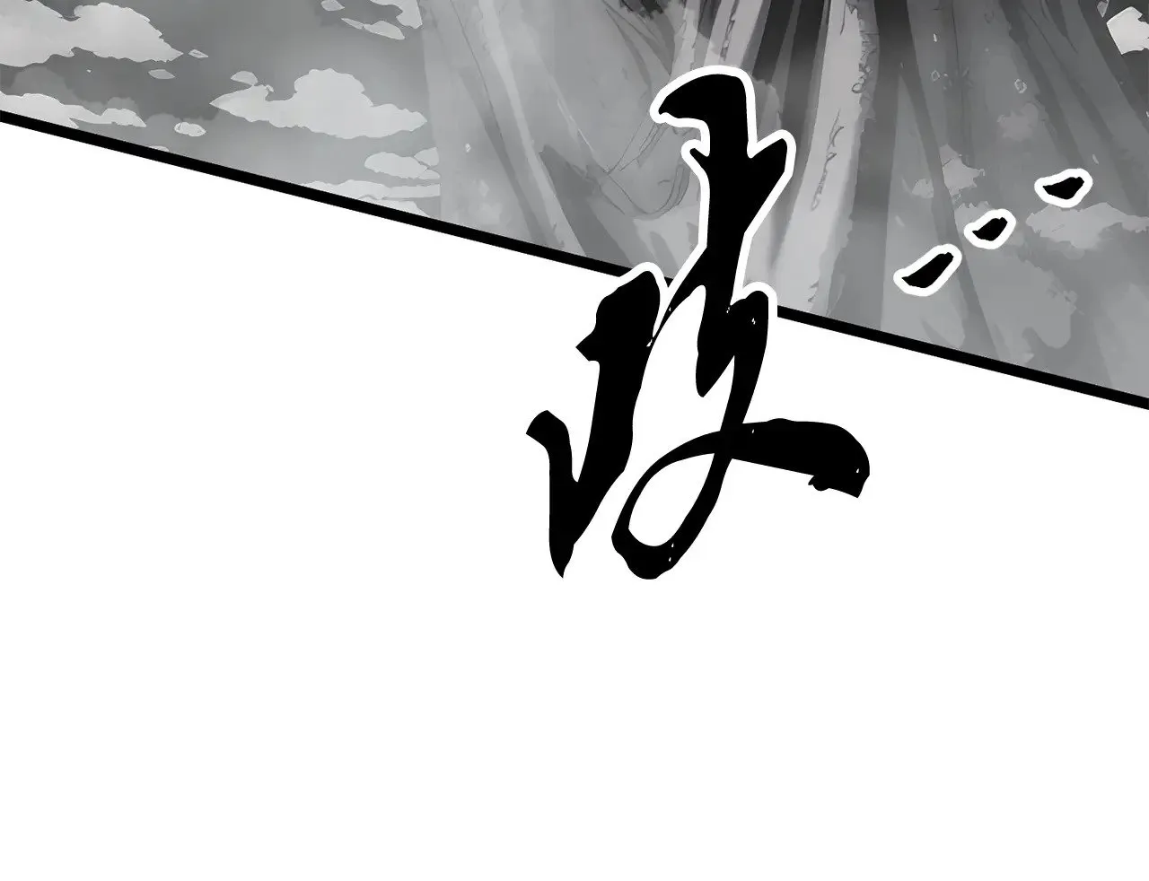 第129话 复活仪式 第233页