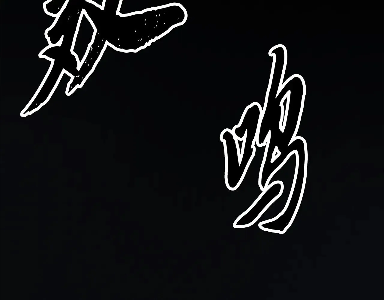 第129话 复活仪式 第240页