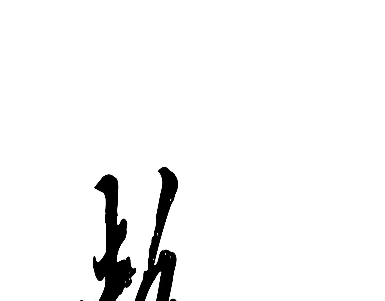 第130话 再度对决 第120页