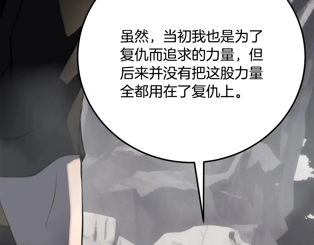 第131话 完美世界 第3页