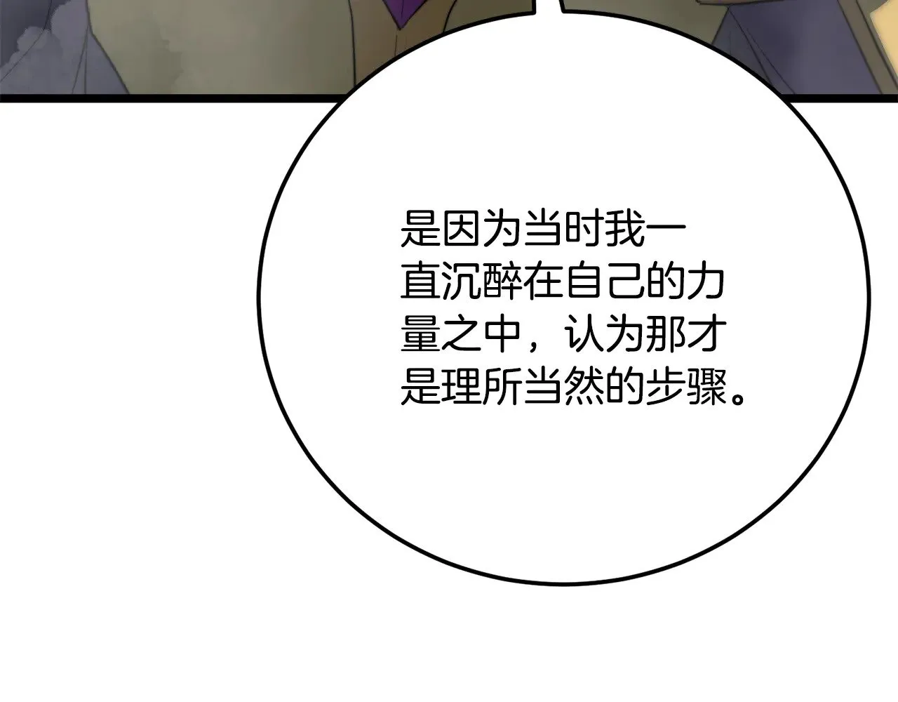 第131话 完美世界 第9页