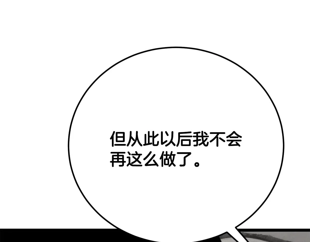 第131话 完美世界 第10页