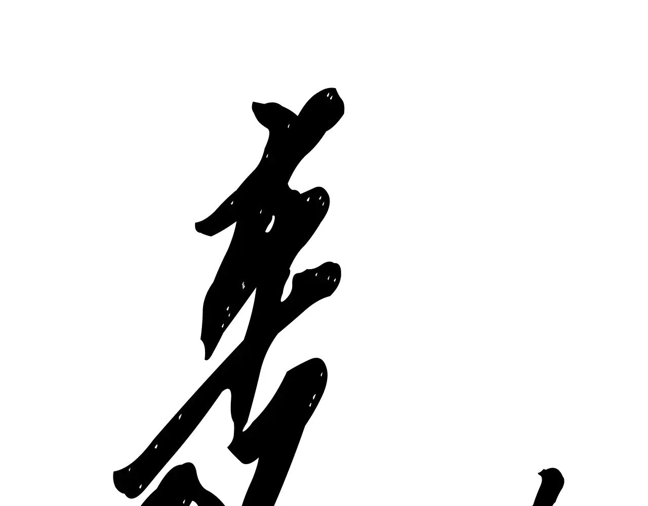 第131话 完美世界 第28页