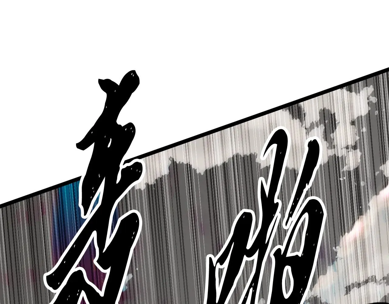 第131话 完美世界 第76页