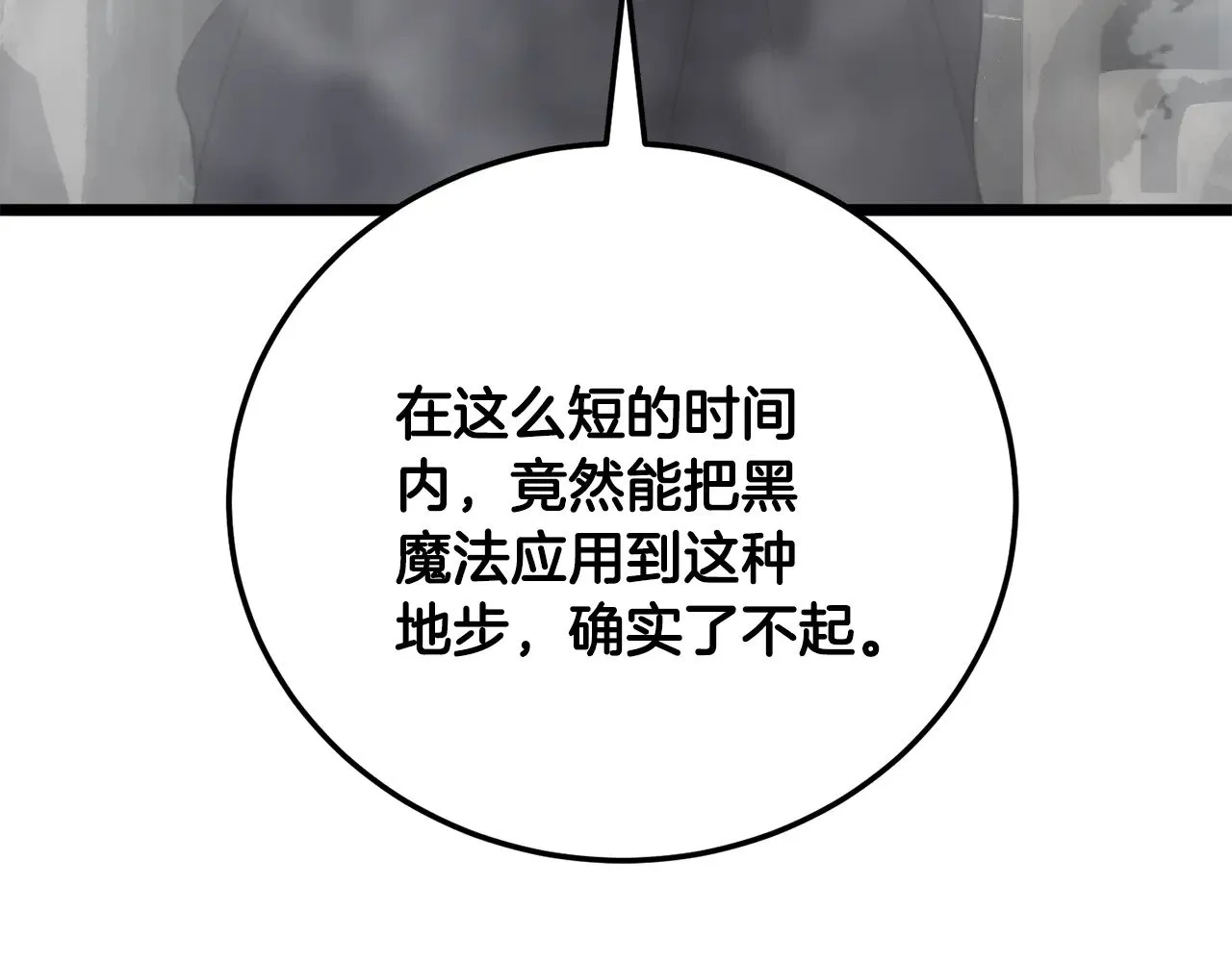 第131话 完美世界 第89页