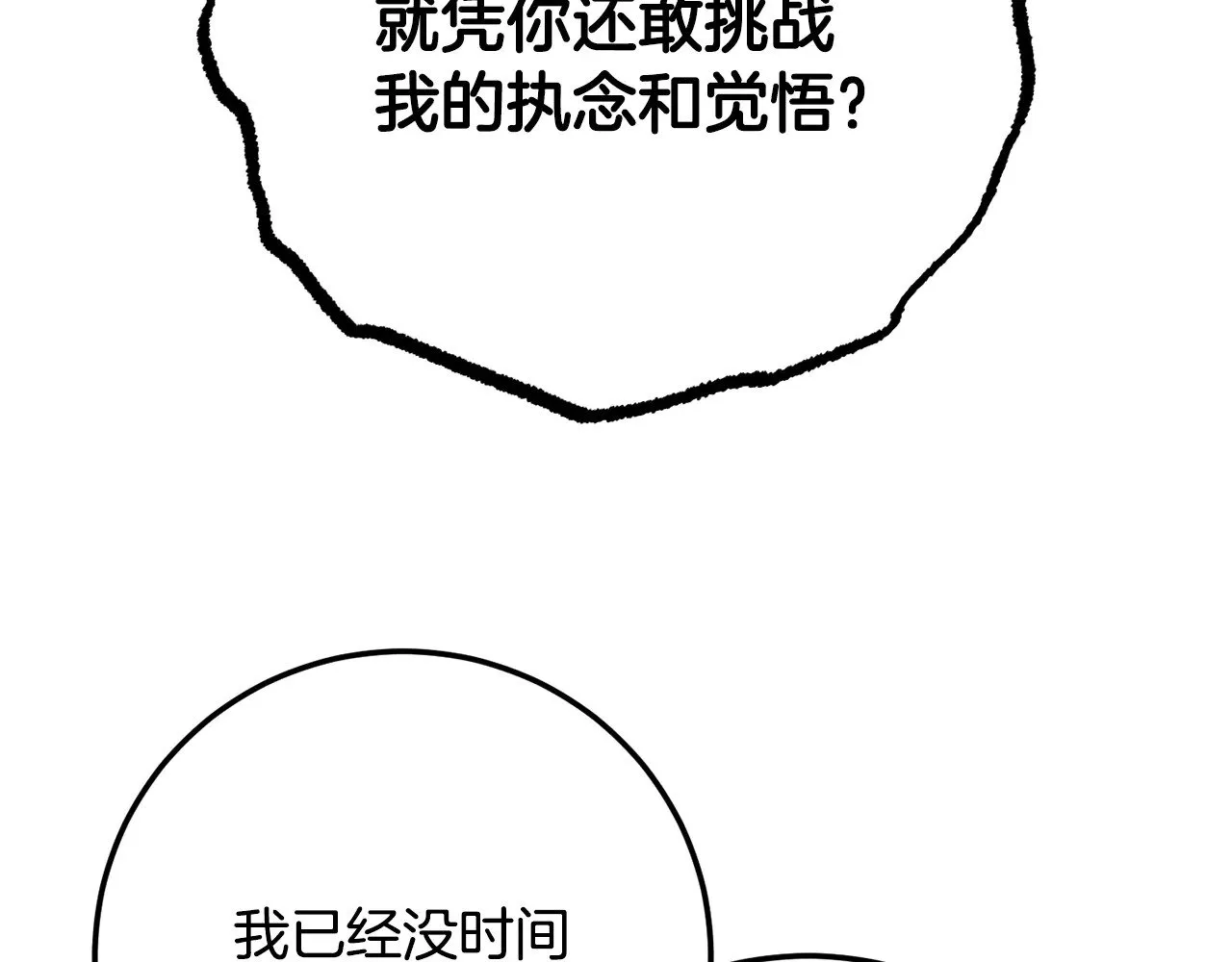 第131话 完美世界 第97页