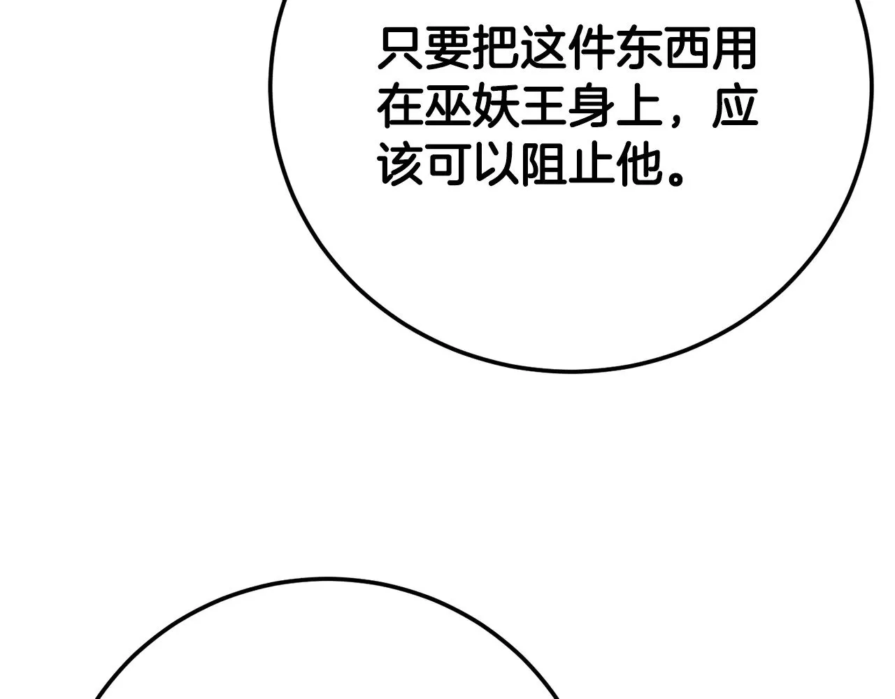 第131话 完美世界 第152页