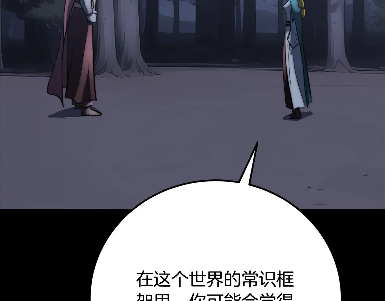 第131话 完美世界 第284页